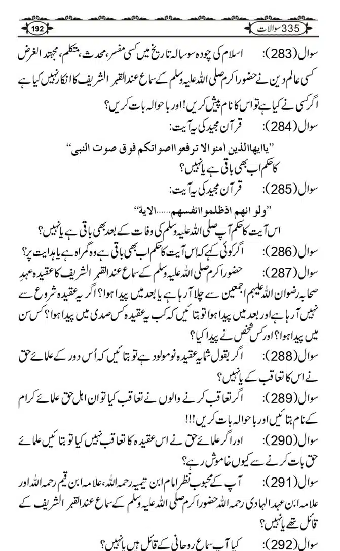 Ishaat-Tauheed-ke-Ameer-Maulana-Tahir-k-Saath-Majmua-Sawalat-o-Jawabaat_page-0192