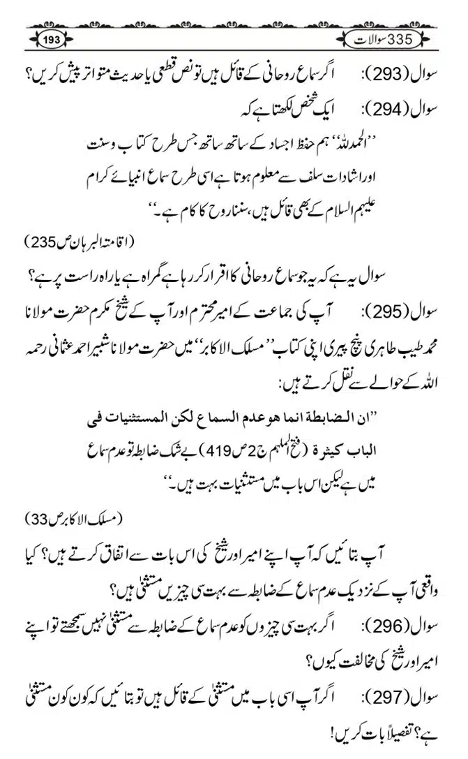 Ishaat-Tauheed-ke-Ameer-Maulana-Tahir-k-Saath-Majmua-Sawalat-o-Jawabaat_page-0193