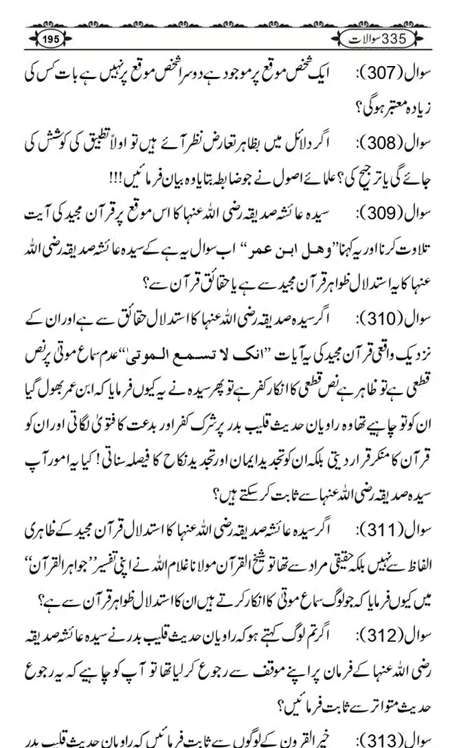 Ishaat-Tauheed-ke-Ameer-Maulana-Tahir-k-Saath-Majmua-Sawalat-o-Jawabaat_page-0195