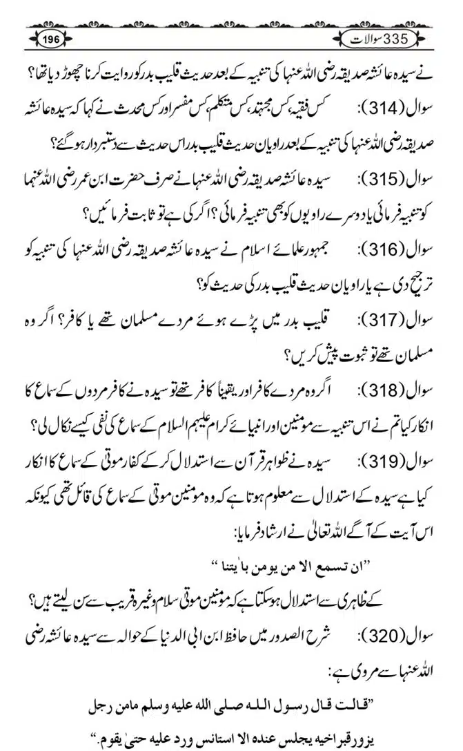 Ishaat-Tauheed-ke-Ameer-Maulana-Tahir-k-Saath-Majmua-Sawalat-o-Jawabaat_page-0196