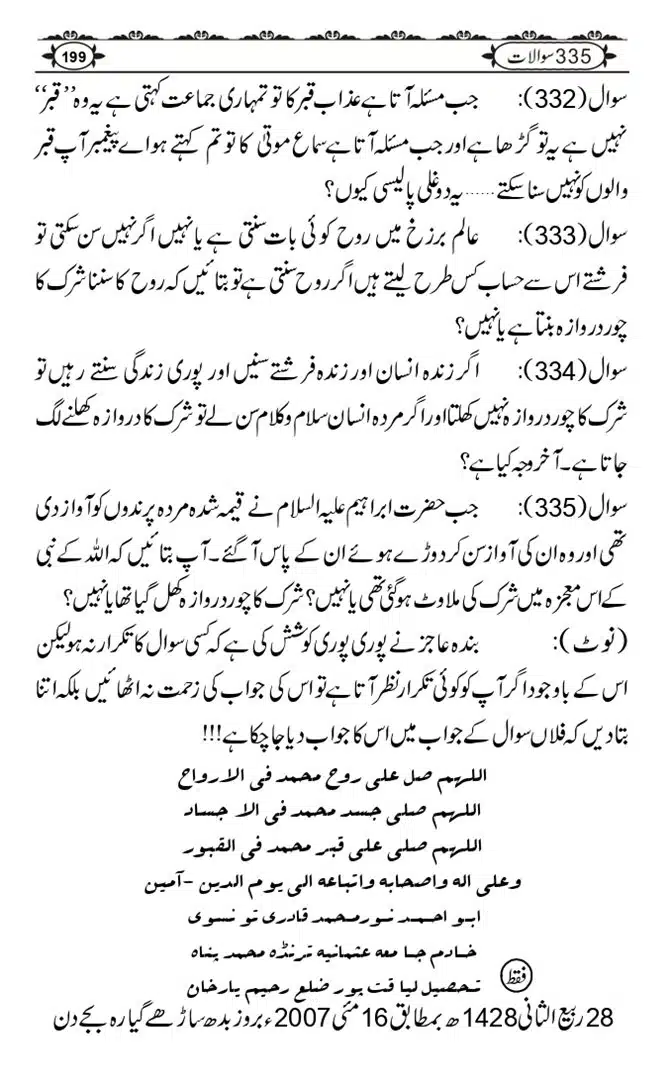 Ishaat-Tauheed-ke-Ameer-Maulana-Tahir-k-Saath-Majmua-Sawalat-o-Jawabaat_page-0199