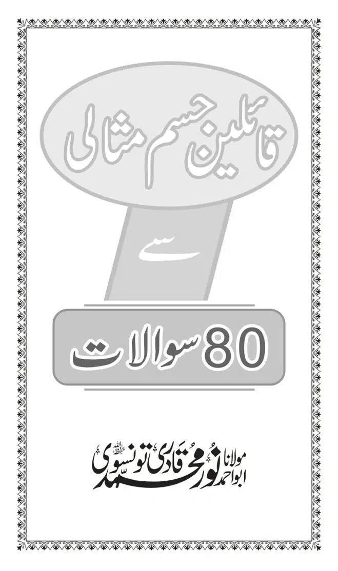Ishaat-Tauheed-ke-Ameer-Maulana-Tahir-k-Saath-Majmua-Sawalat-o-Jawabaat_page-0200