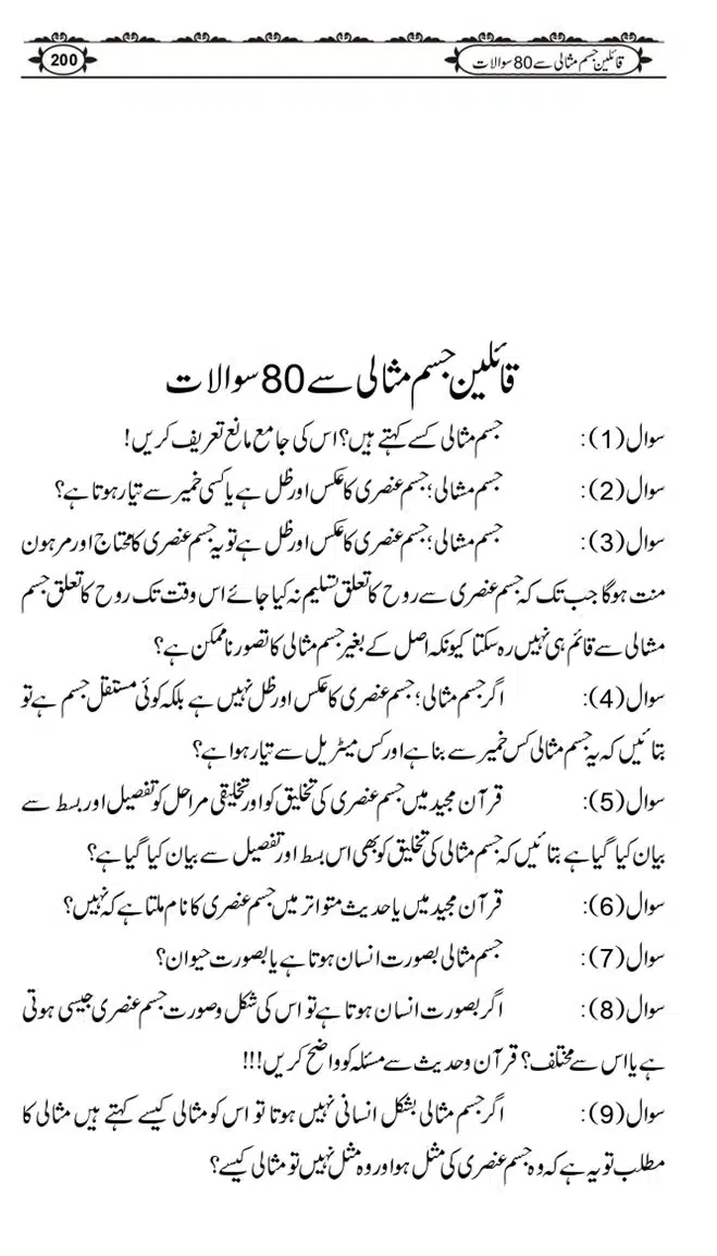 Ishaat-Tauheed-ke-Ameer-Maulana-Tahir-k-Saath-Majmua-Sawalat-o-Jawabaat_page-0201