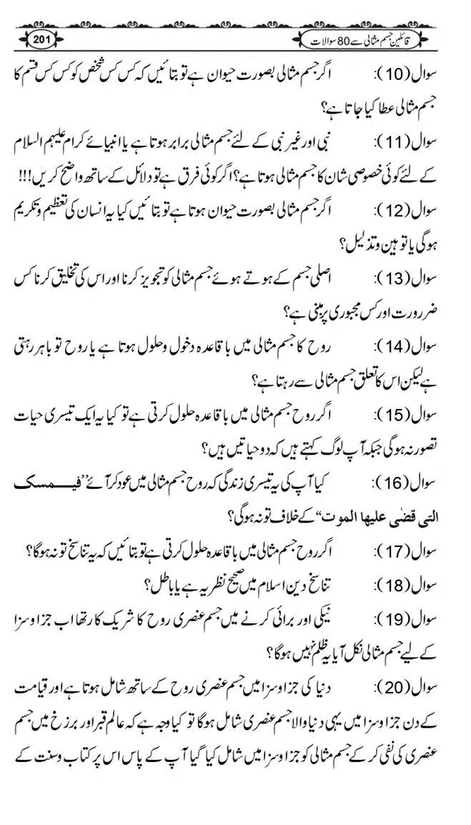 Ishaat-Tauheed-ke-Ameer-Maulana-Tahir-k-Saath-Majmua-Sawalat-o-Jawabaat_page-0202