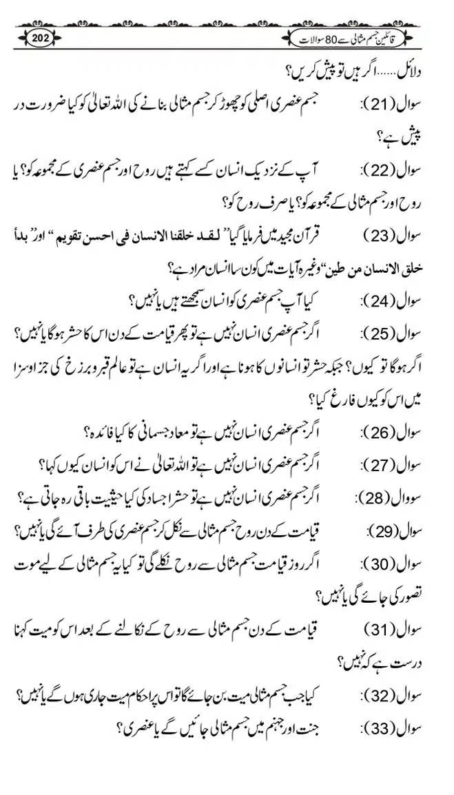 Ishaat-Tauheed-ke-Ameer-Maulana-Tahir-k-Saath-Majmua-Sawalat-o-Jawabaat_page-0203