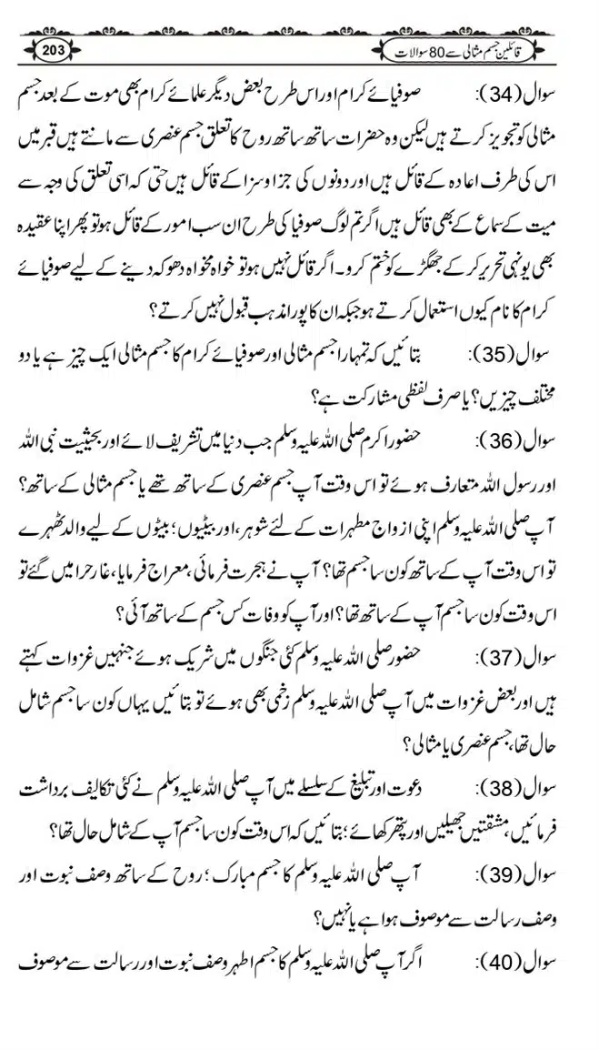 Ishaat-Tauheed-ke-Ameer-Maulana-Tahir-k-Saath-Majmua-Sawalat-o-Jawabaat_page-0204