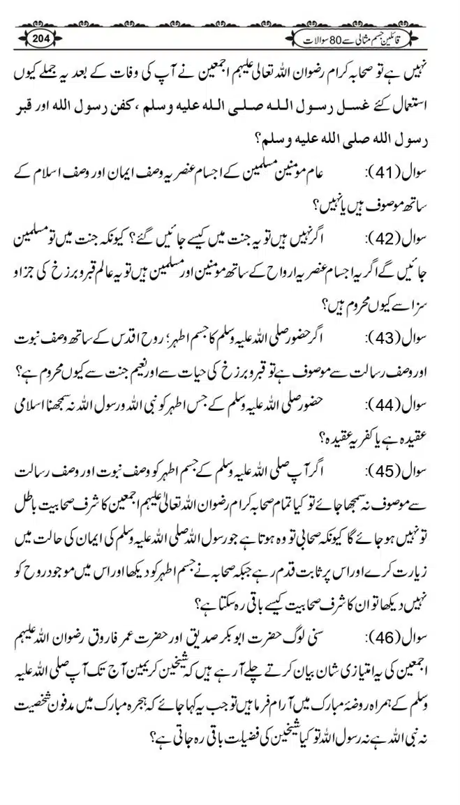 Ishaat-Tauheed-ke-Ameer-Maulana-Tahir-k-Saath-Majmua-Sawalat-o-Jawabaat_page-0205