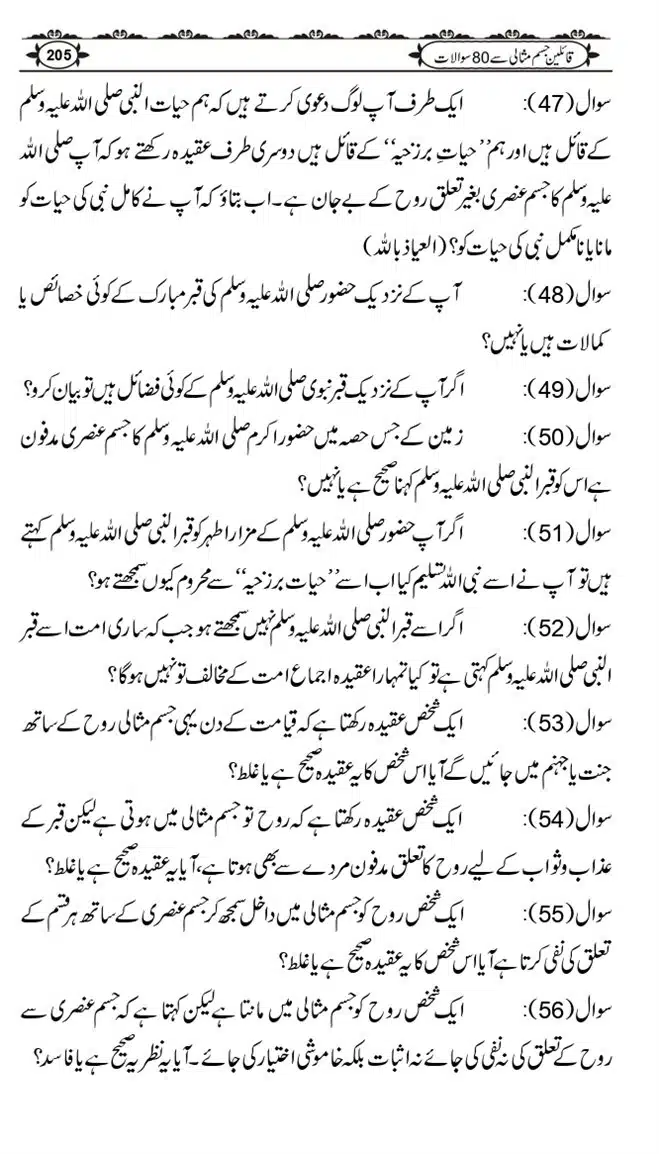 Ishaat-Tauheed-ke-Ameer-Maulana-Tahir-k-Saath-Majmua-Sawalat-o-Jawabaat_page-0206
