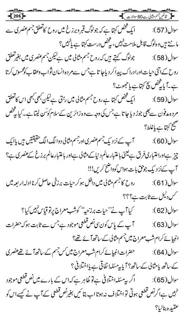 Ishaat-Tauheed-ke-Ameer-Maulana-Tahir-k-Saath-Majmua-Sawalat-o-Jawabaat_page-0207