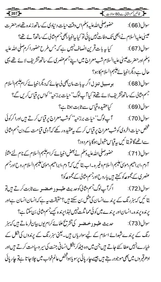 Ishaat-Tauheed-ke-Ameer-Maulana-Tahir-k-Saath-Majmua-Sawalat-o-Jawabaat_page-0208
