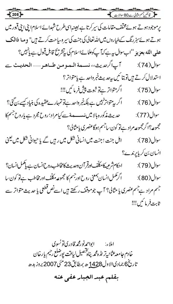 Ishaat-Tauheed-ke-Ameer-Maulana-Tahir-k-Saath-Majmua-Sawalat-o-Jawabaat_page-0209