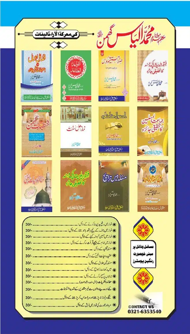 Ishaat-Tauheed-ke-Ameer-Maulana-Tahir-k-Saath-Majmua-Sawalat-o-Jawabaat_page-0210
