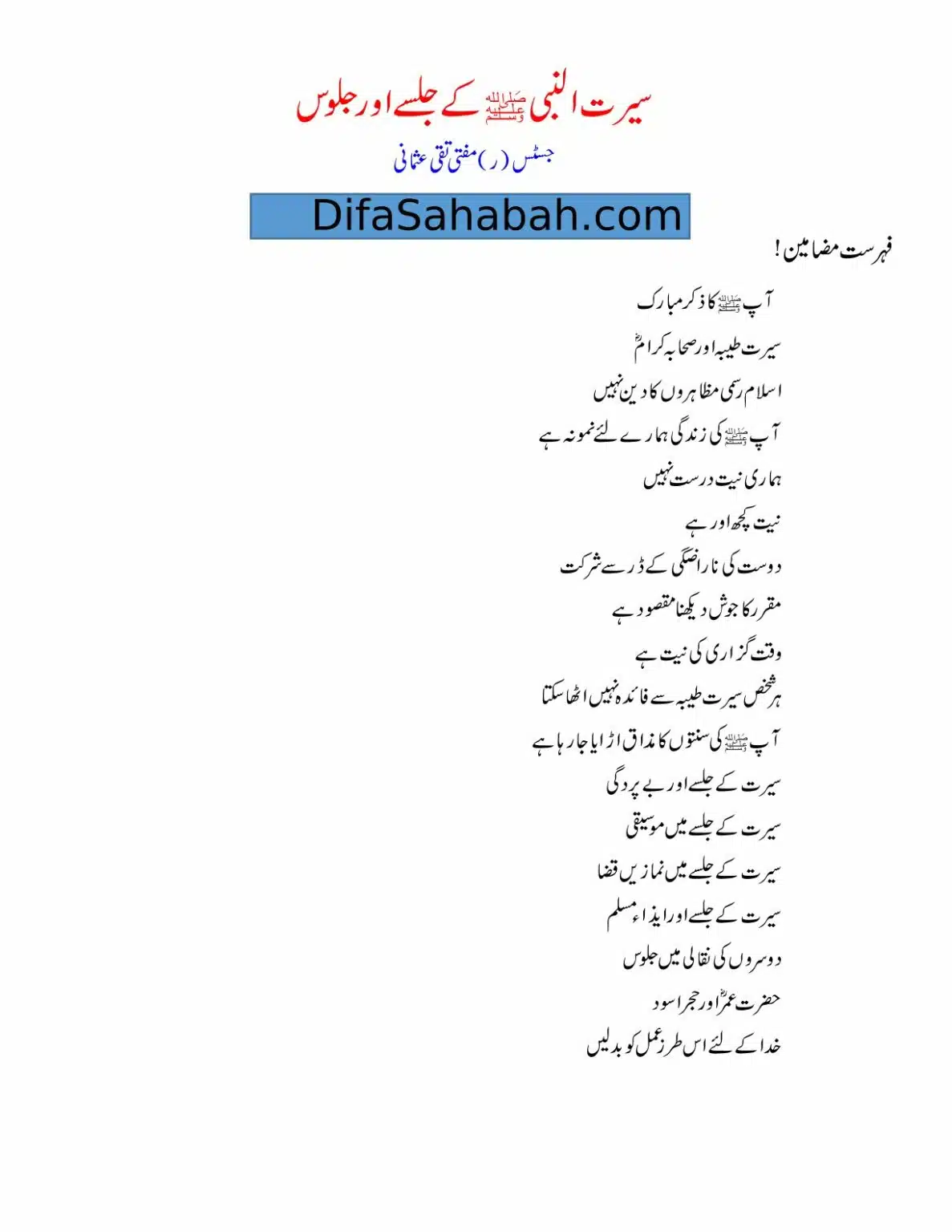 سیرت النبی ﷺ کے جلسے اور جلوس تحریر : حضرت مولانا مفتی محمد تقی عثمانی