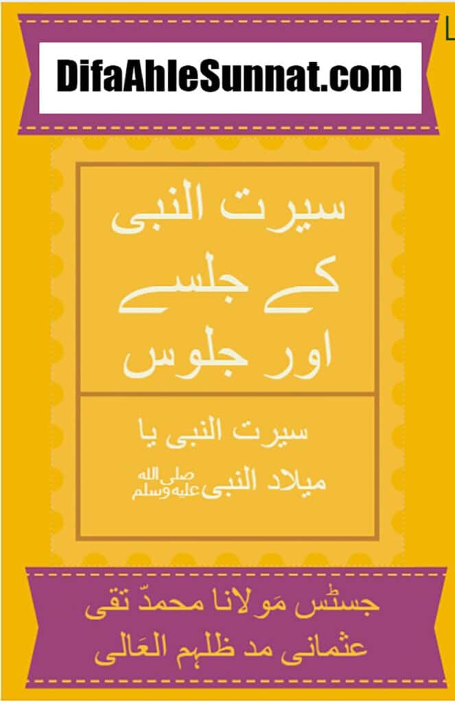 Sirat Nabi Ke Jalsay o Jaloos cover