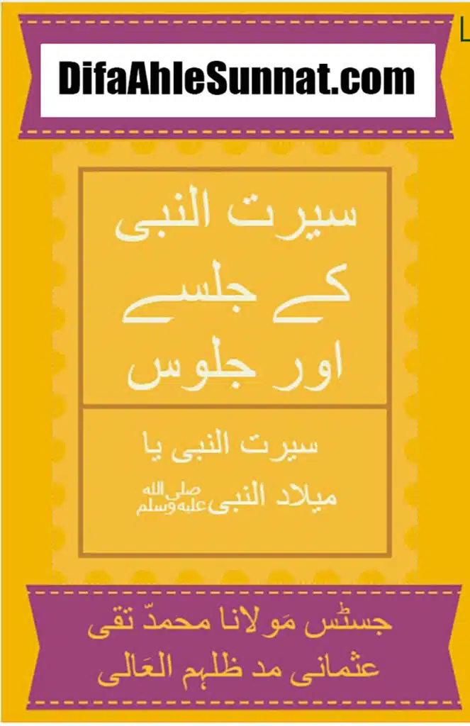 Sirat Nabi Ke Jalsay o Jaloos cover