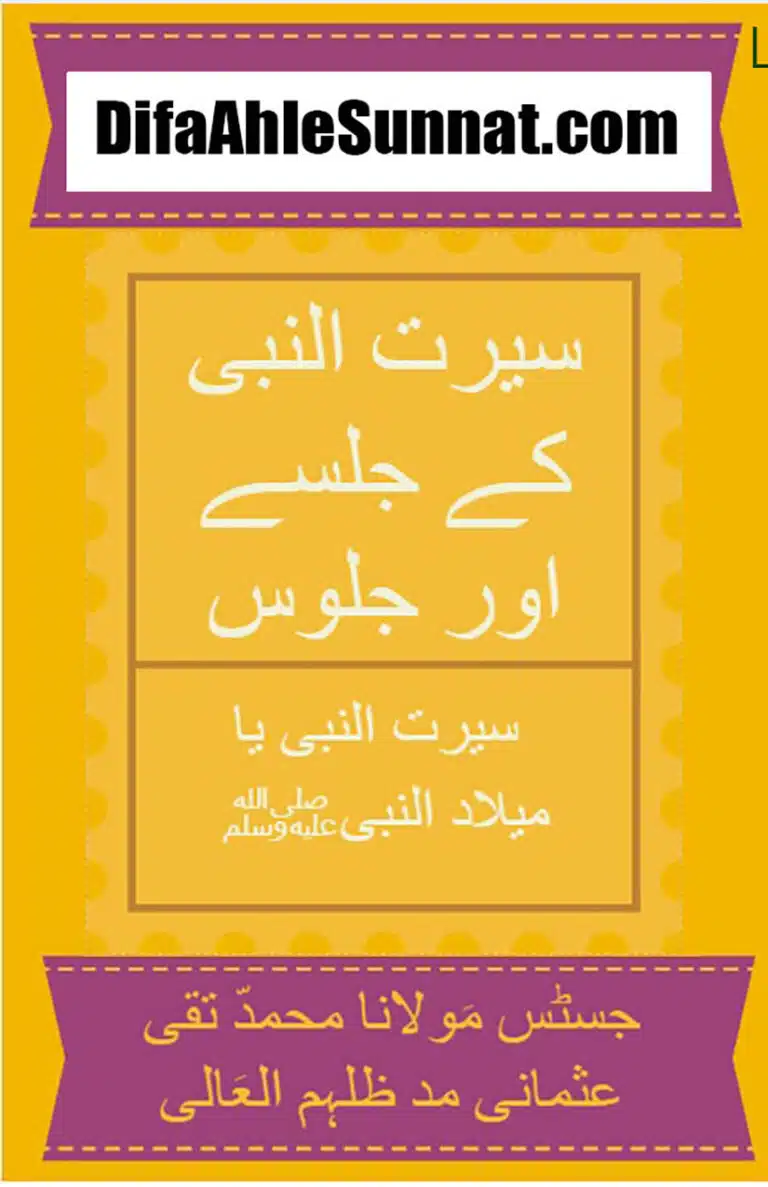 Sirat Nabi Ke Jalsay o Jaloos cover
