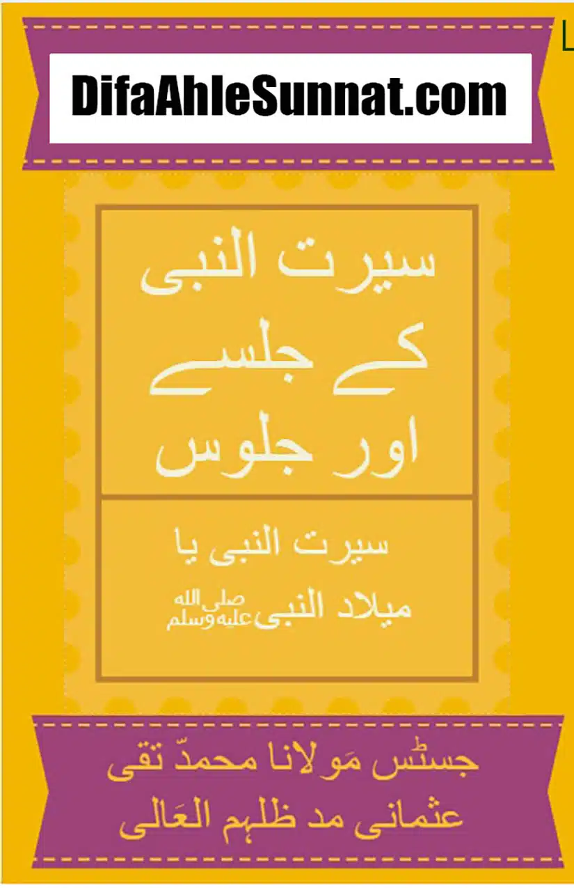 Sirat-Nabi-Ke-Jalsay-o-Jaloos-cover