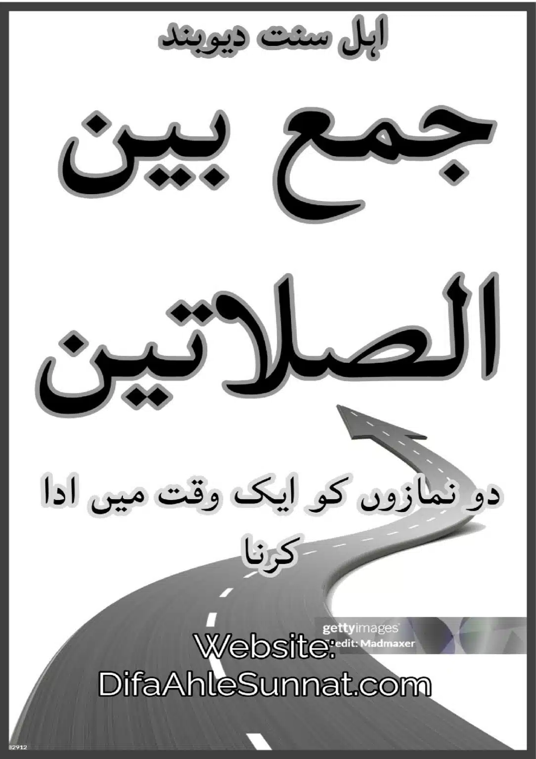 جمع بین الصلاتین