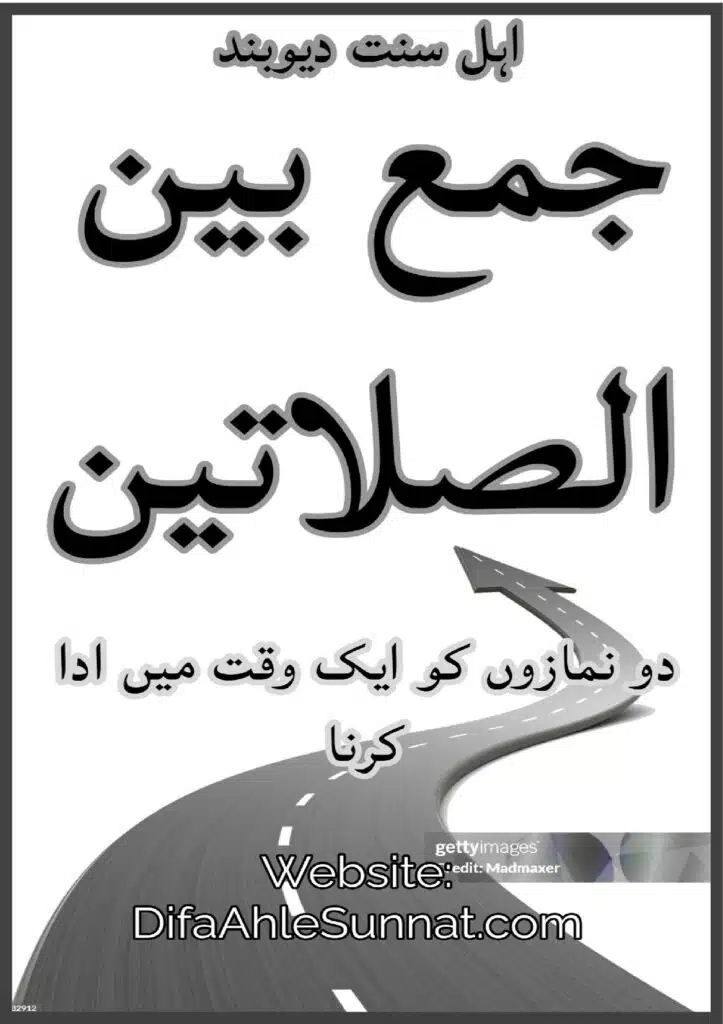 جمع بین الصلاتین