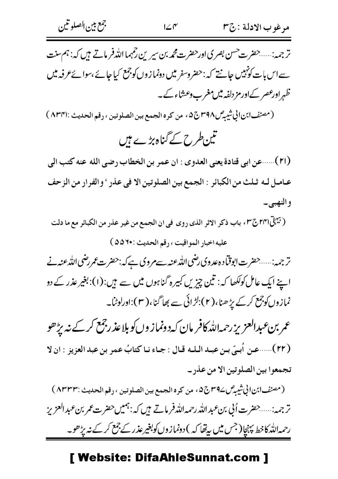 Jama-Ban-As-SalahTain_00014