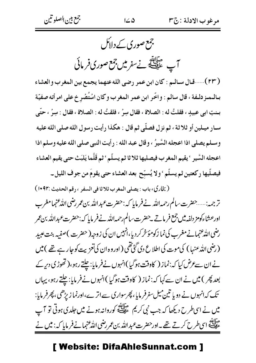 Jama-Ban-As-SalahTain_00015