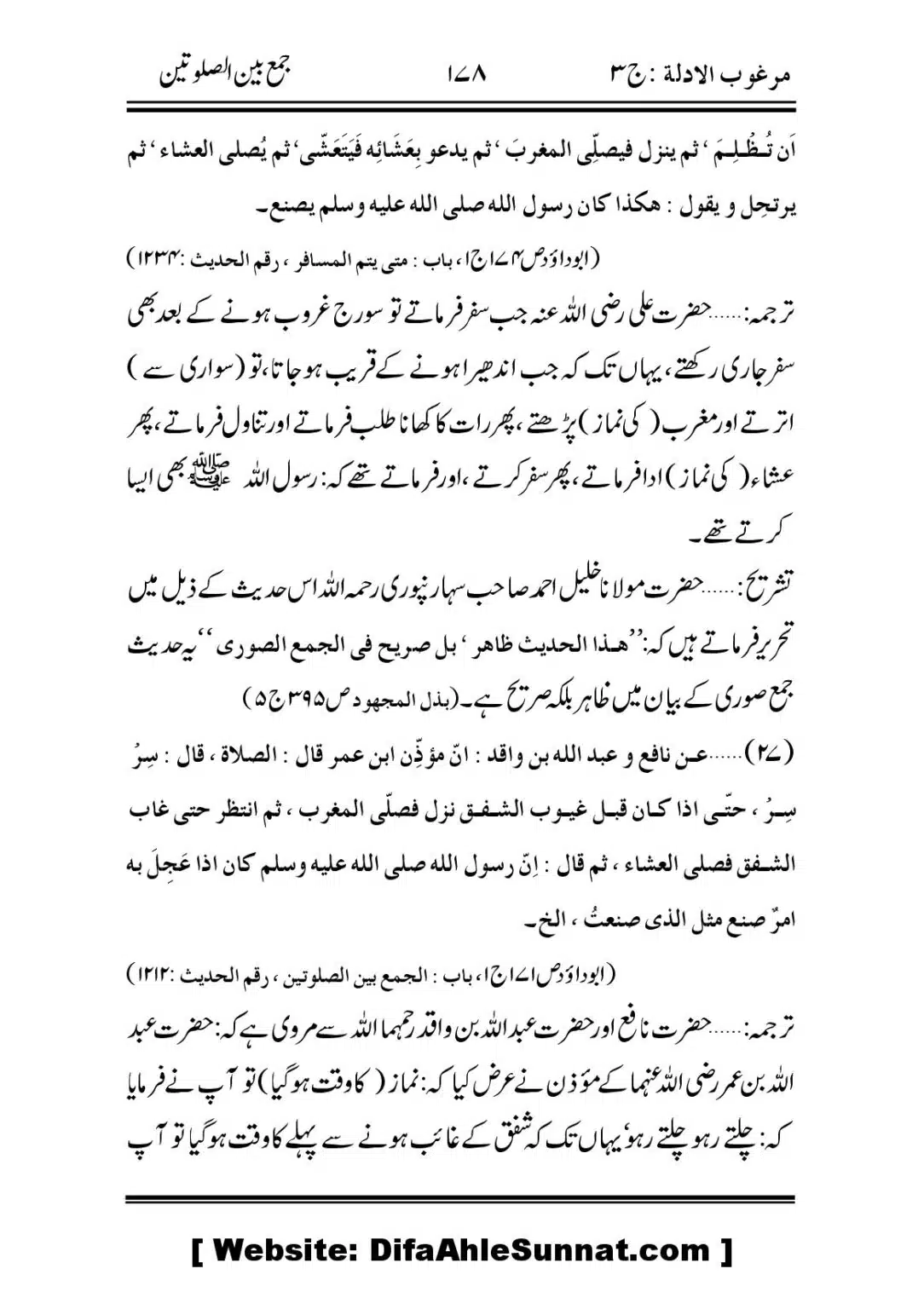 Jama-Ban-As-SalahTain_00018