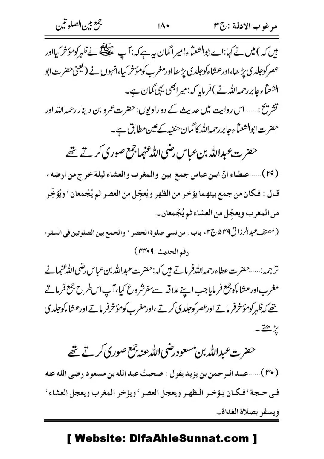 Jama-Ban-As-SalahTain_00020