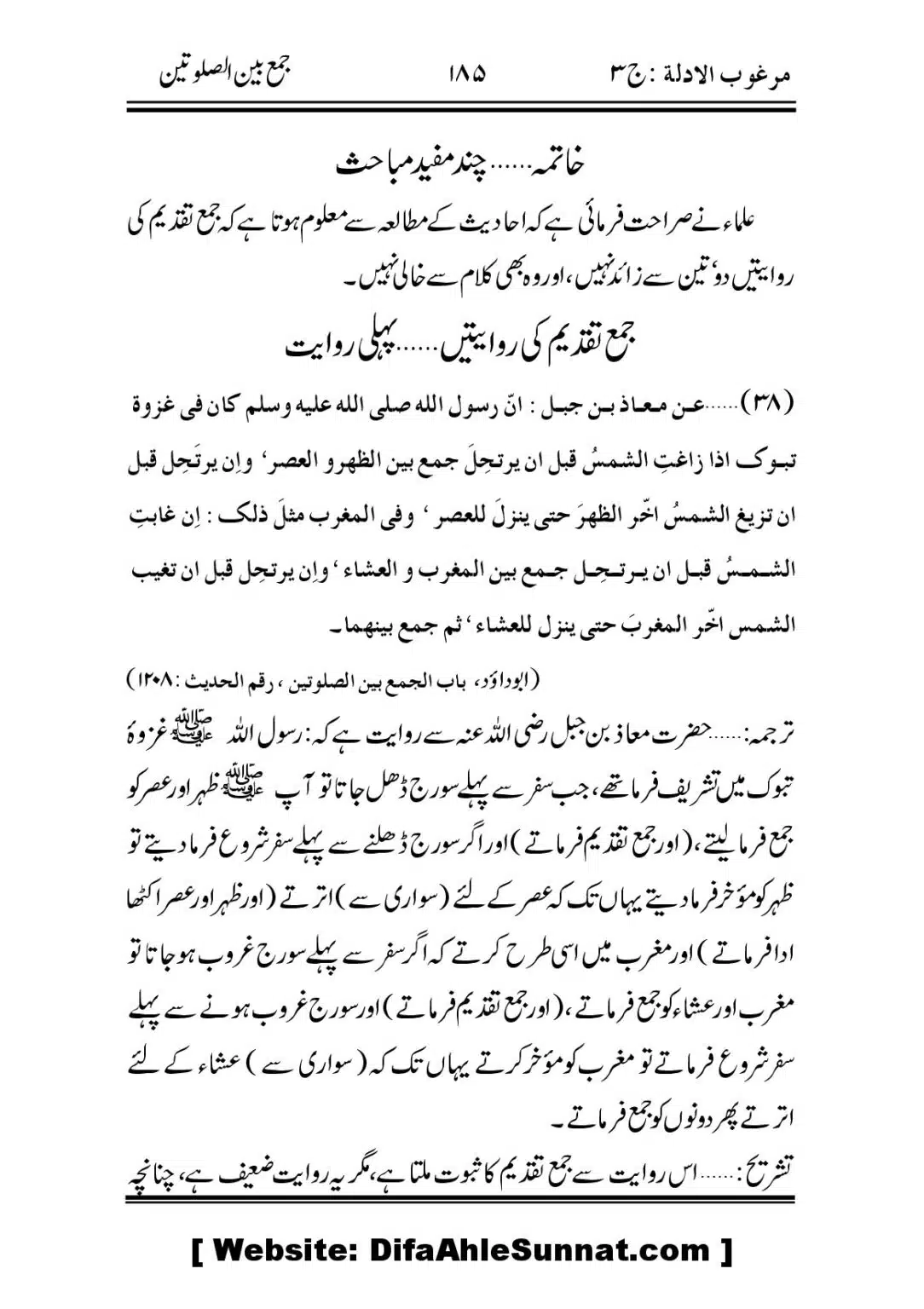 Jama-Ban-As-SalahTain_00025