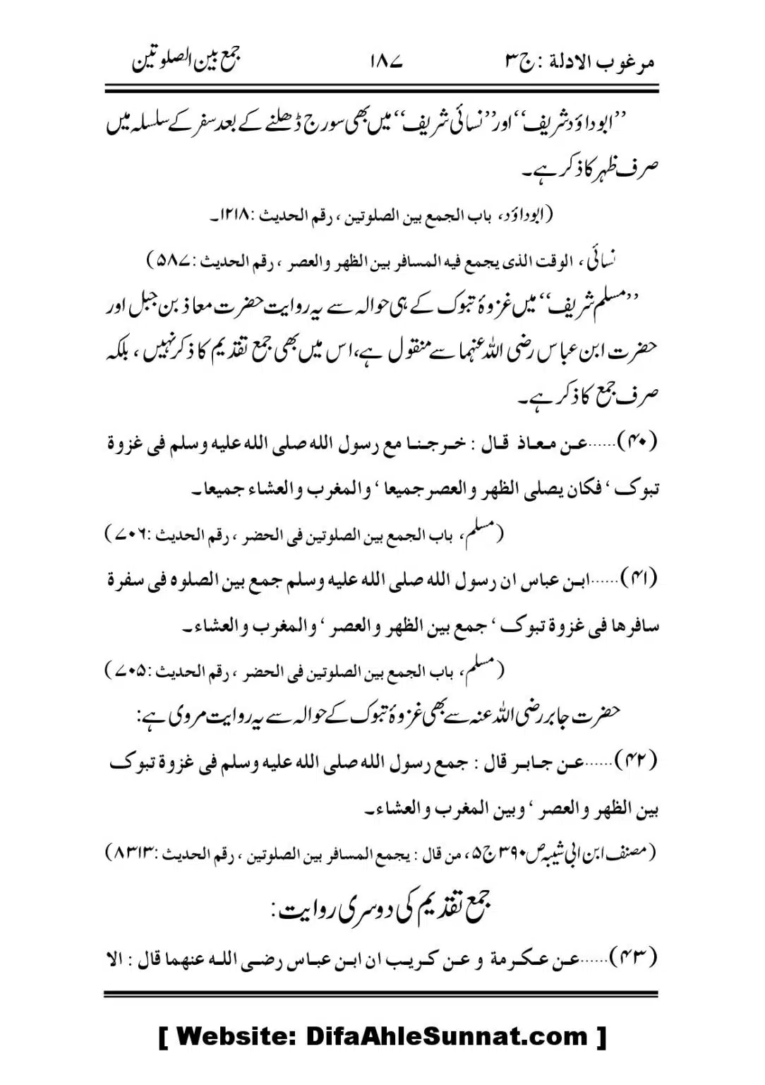 Jama-Ban-As-SalahTain_00027