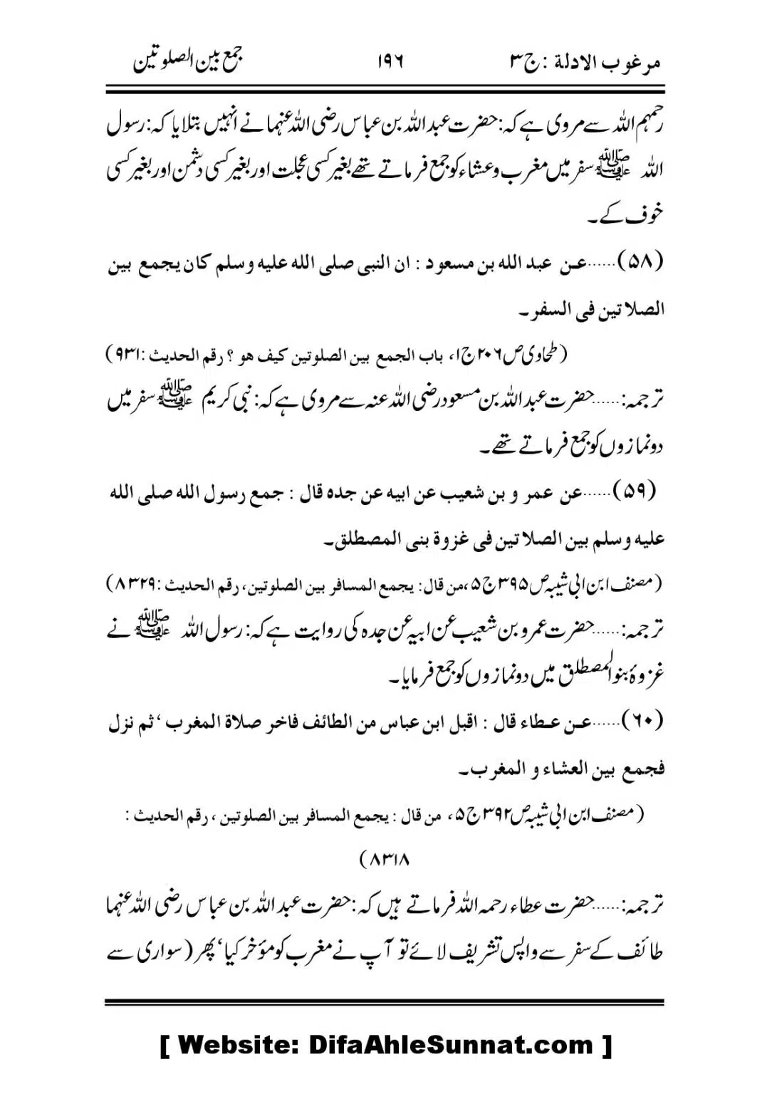 Jama-Ban-As-SalahTain_00036