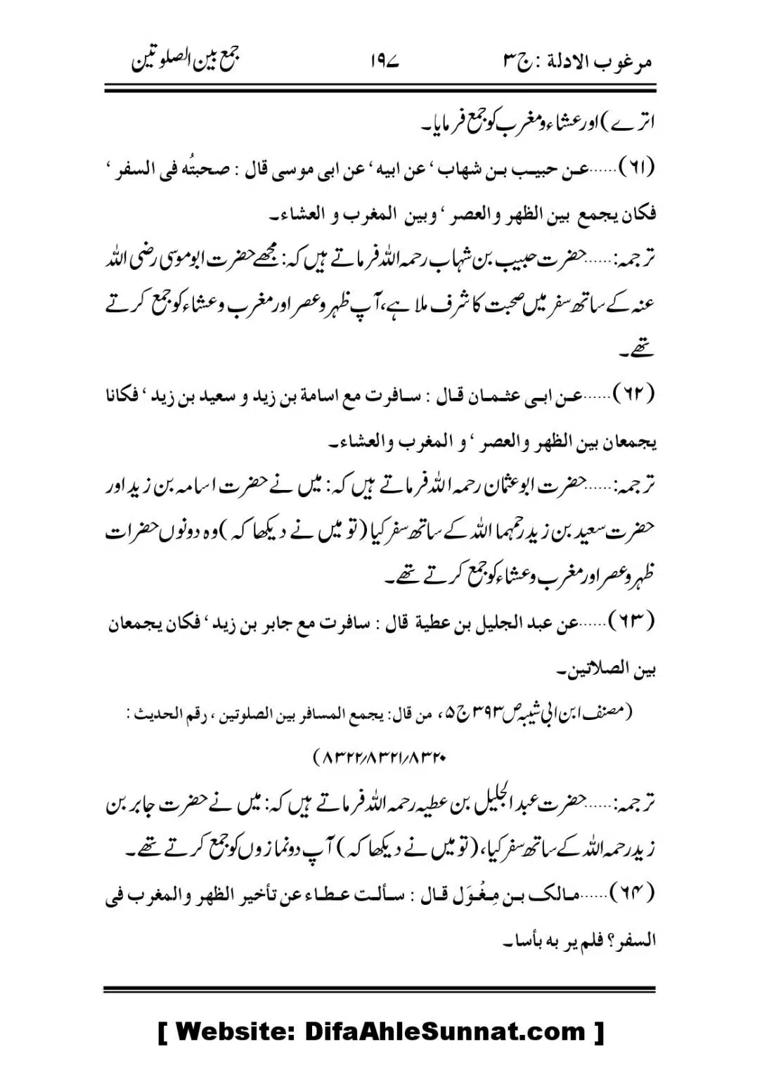 Jama-Ban-As-SalahTain_00037