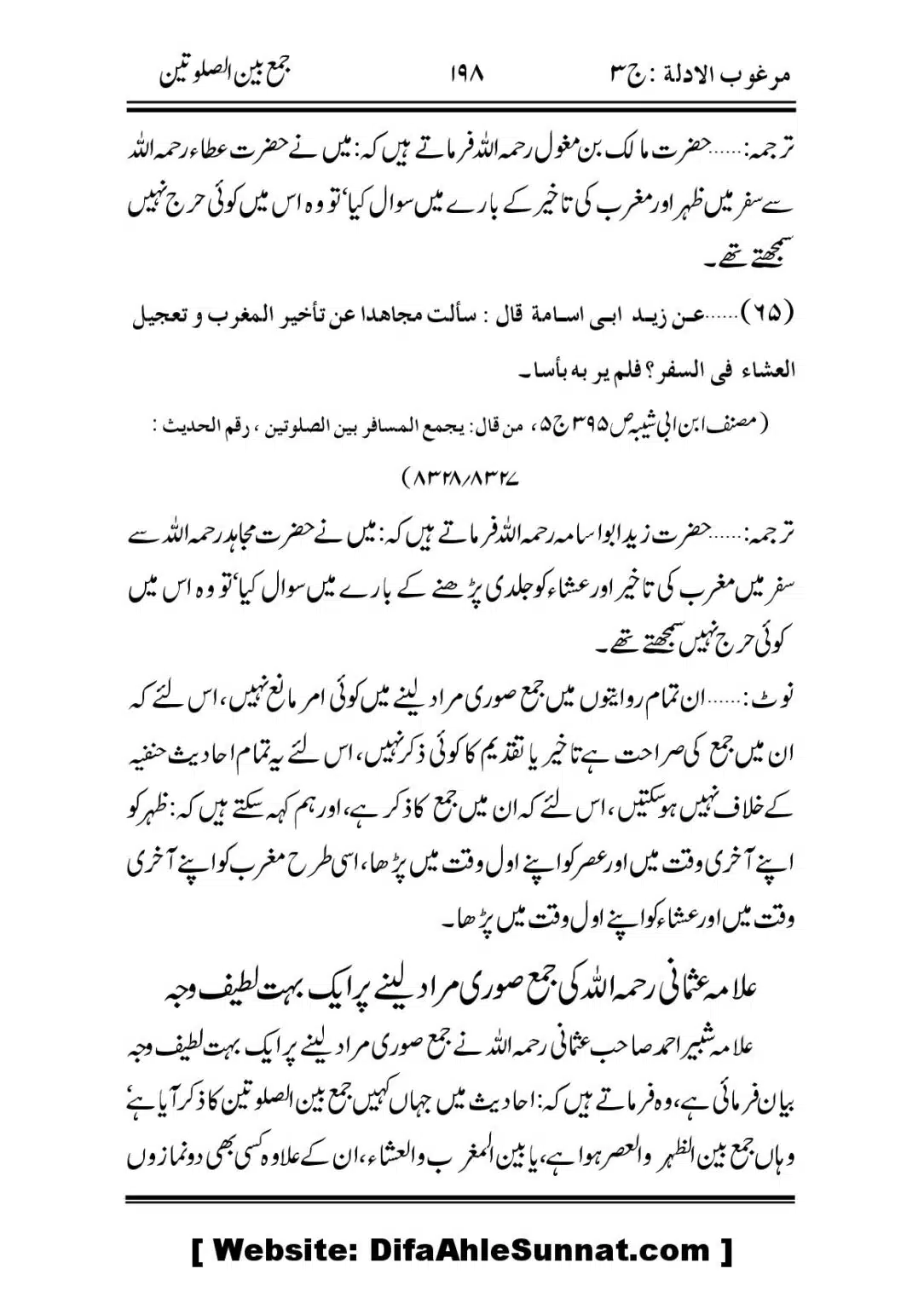 Jama-Ban-As-SalahTain_00038