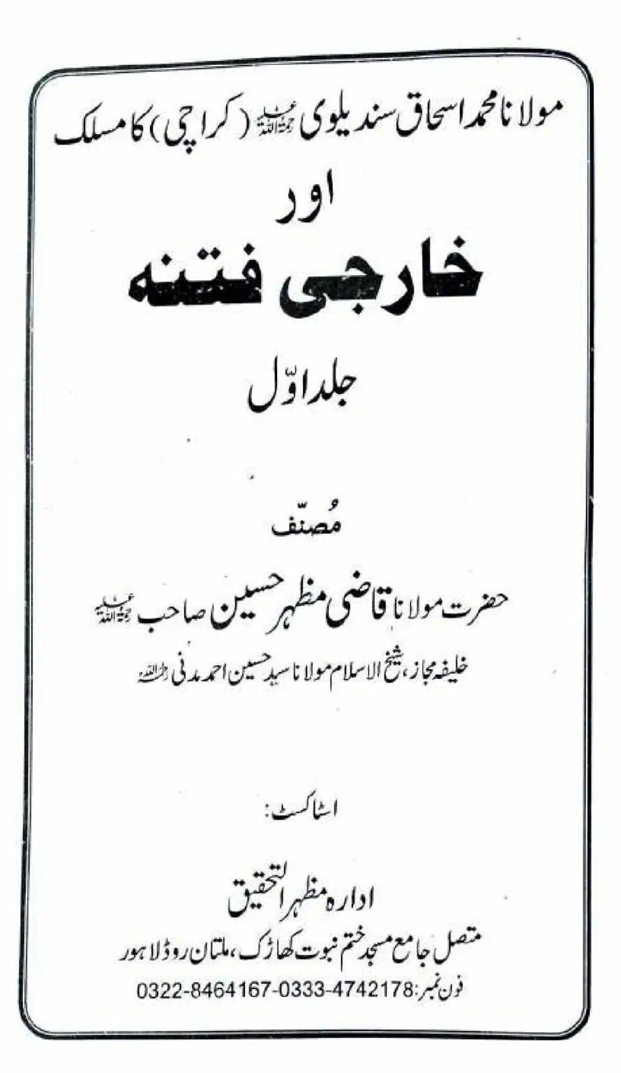 Kharji-Fitna-Vol1_00002