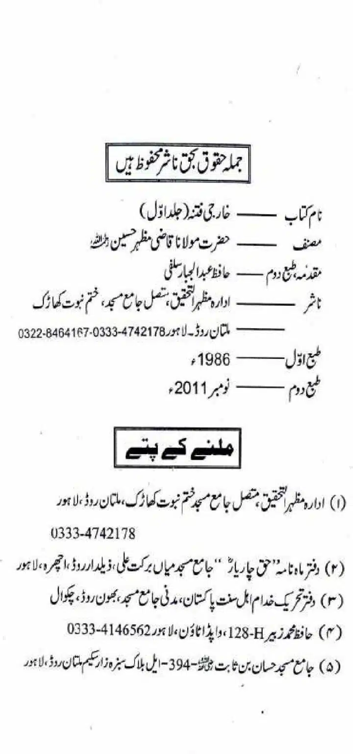 Kharji-Fitna-Vol1_00003
