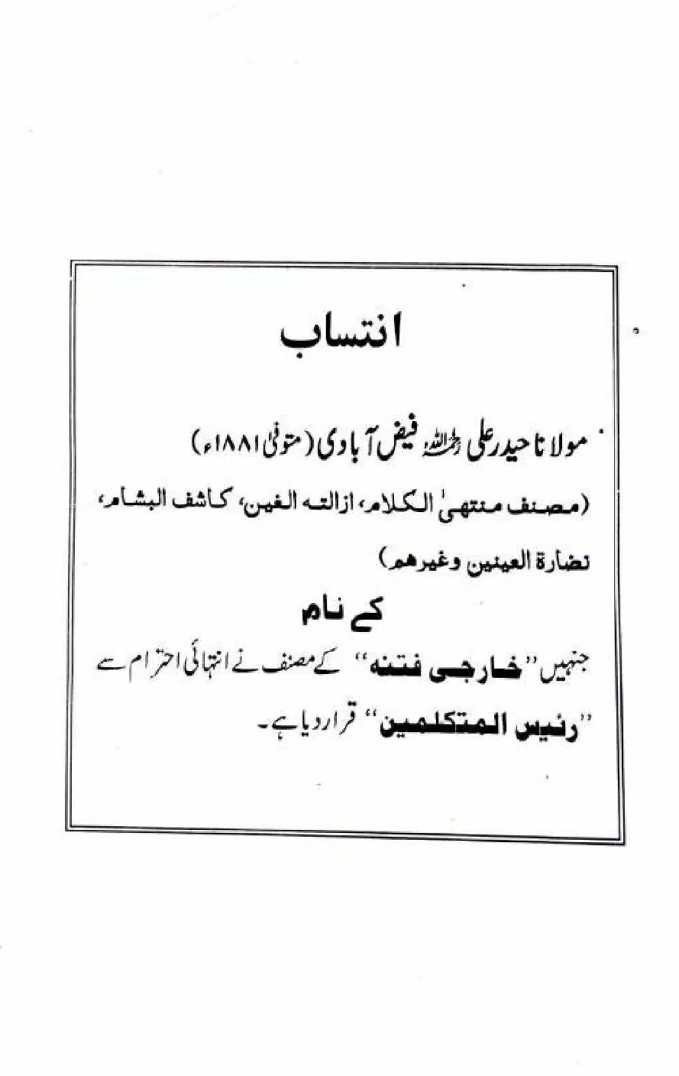 Kharji-Fitna-Vol1_00004