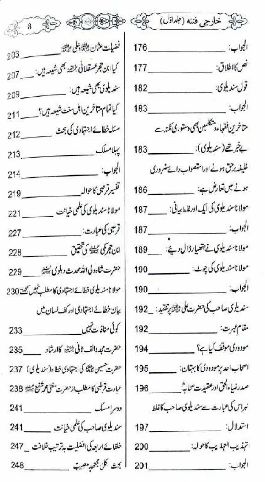 Kharji-Fitna-Vol1_00008