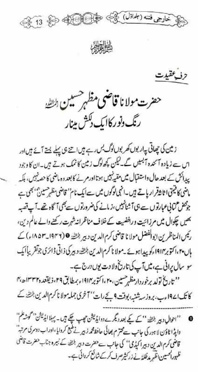 Kharji-Fitna-Vol1_00013