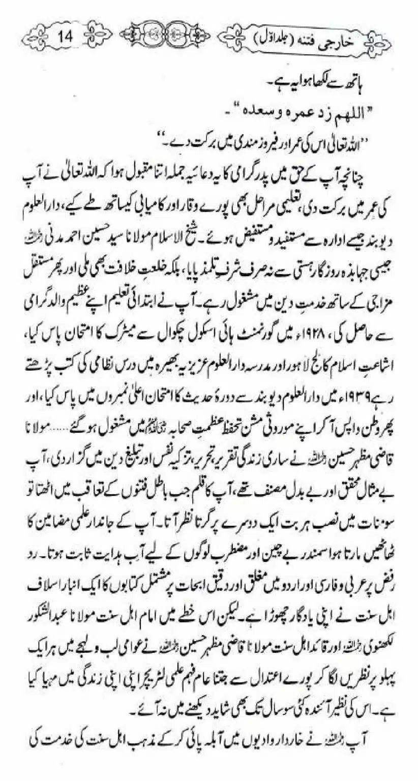 Kharji-Fitna-Vol1_00014