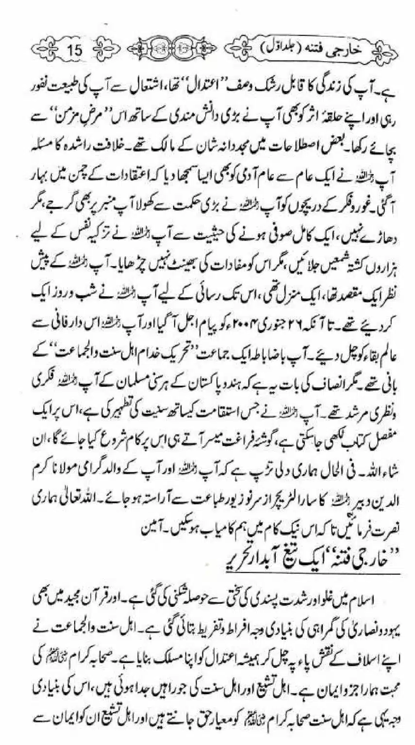 Kharji-Fitna-Vol1_00015