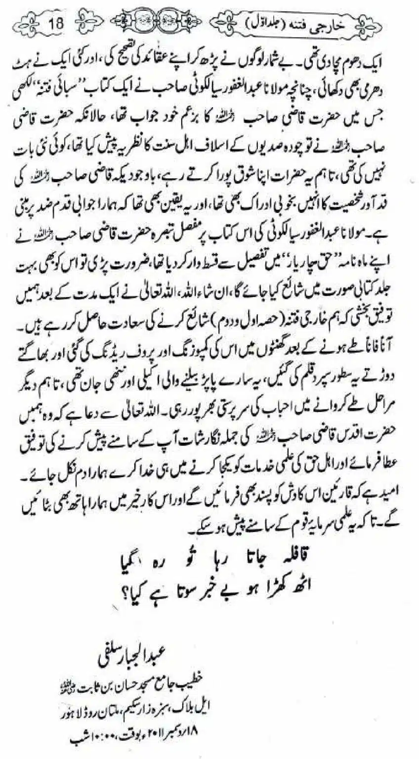 Kharji-Fitna-Vol1_00018