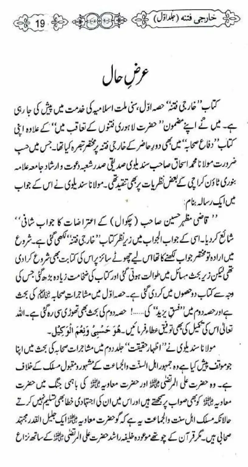 Kharji-Fitna-Vol1_00019