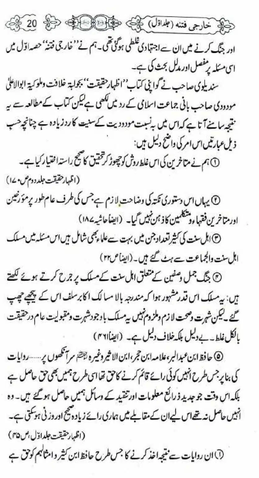 Kharji-Fitna-Vol1_00020
