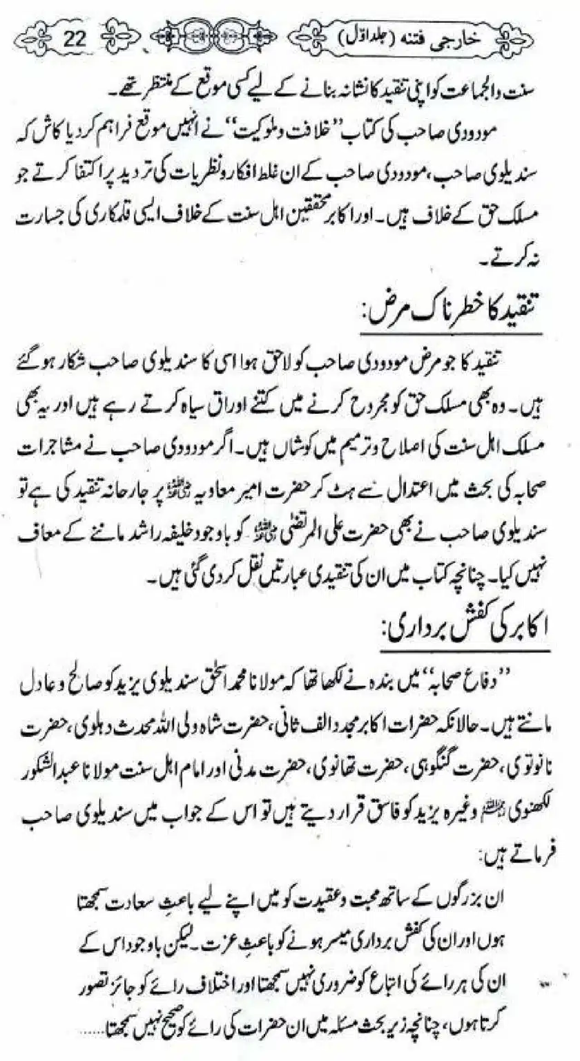 Kharji-Fitna-Vol1_00022