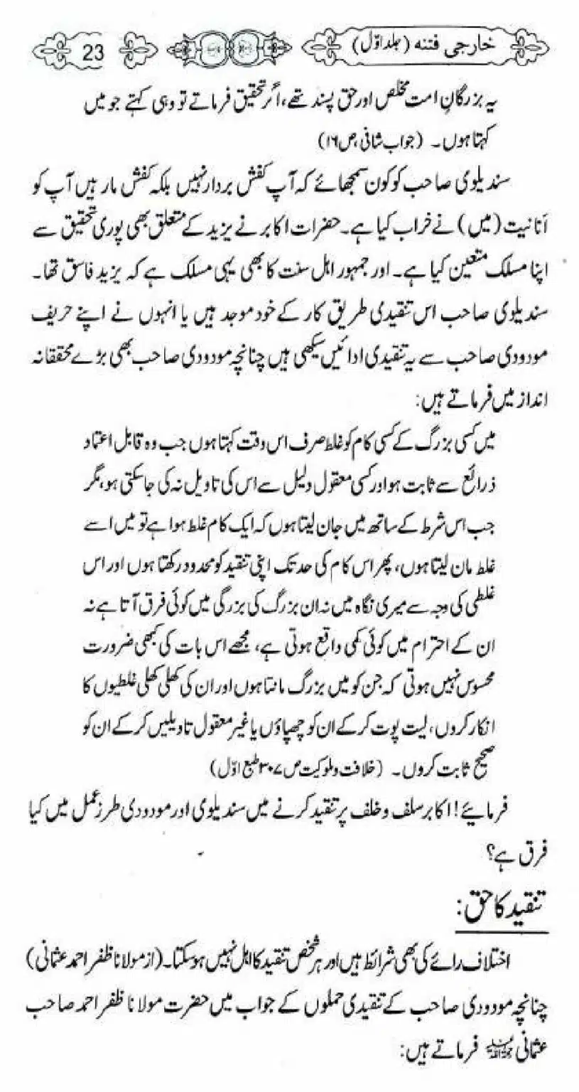 Kharji-Fitna-Vol1_00023
