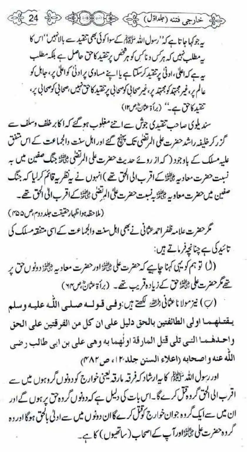 Kharji-Fitna-Vol1_00024
