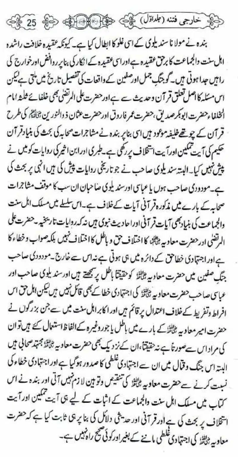 Kharji-Fitna-Vol1_00025