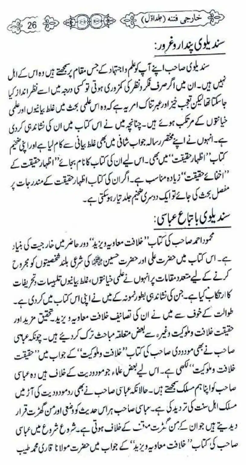 Kharji-Fitna-Vol1_00026