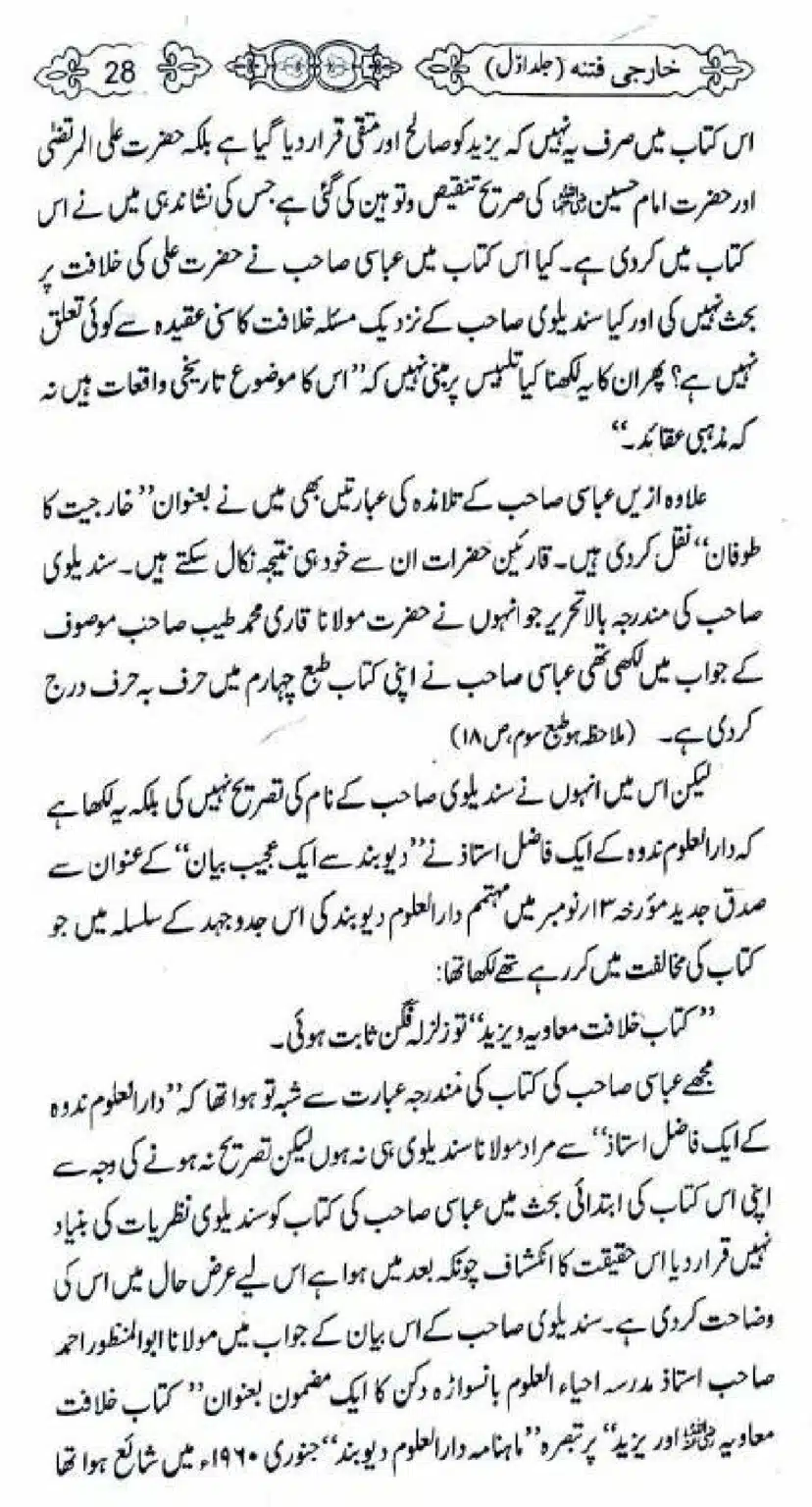 Kharji-Fitna-Vol1_00028