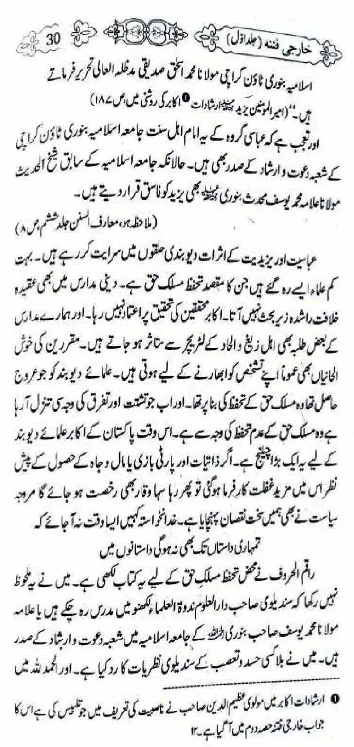Kharji-Fitna-Vol1_00030
