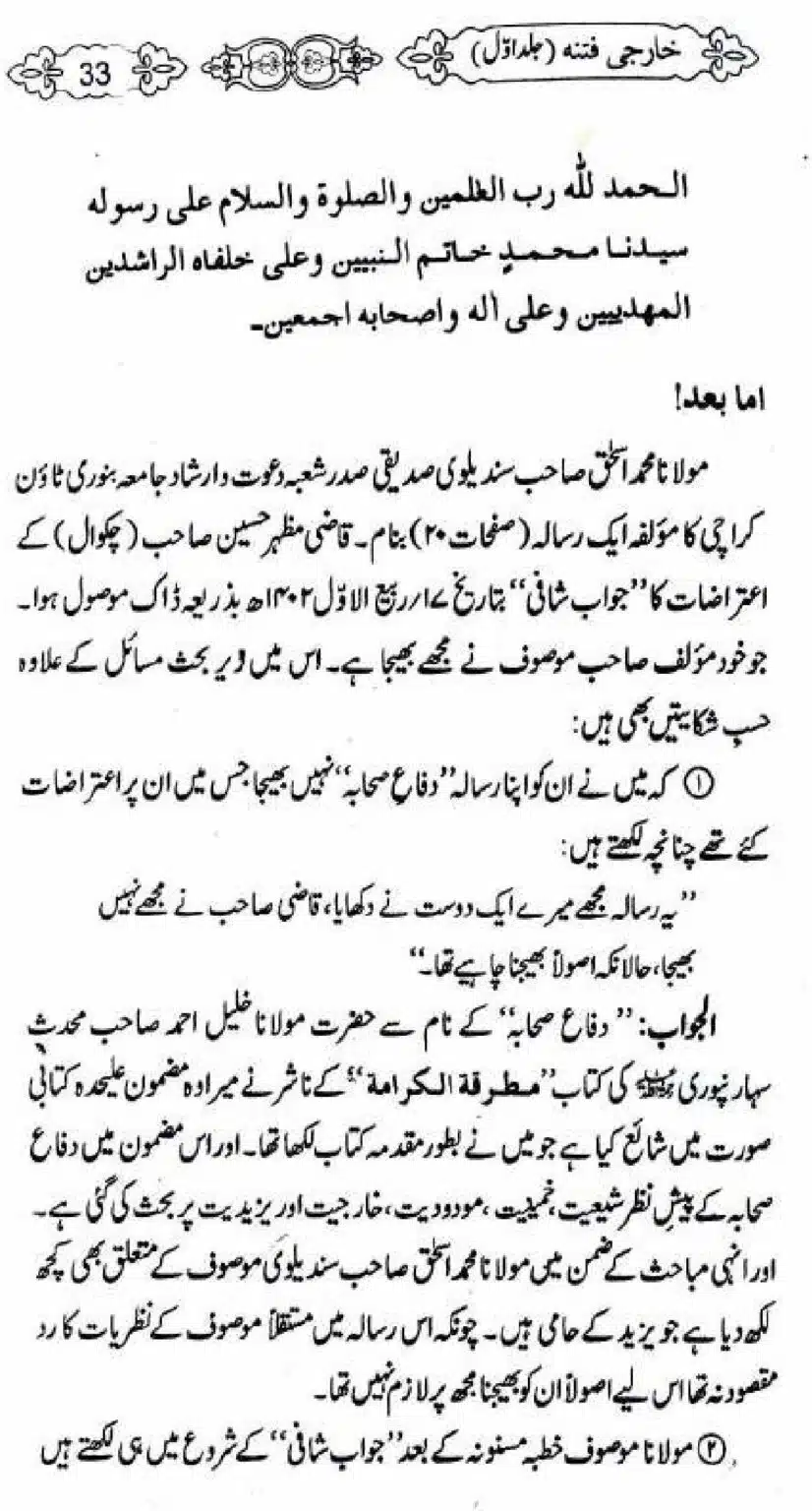 Kharji-Fitna-Vol1_00033